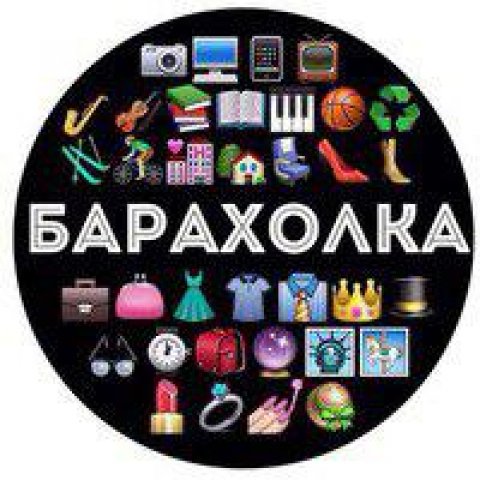 Барахолка (купля-продажа). Чита.