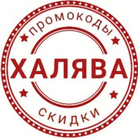 Яндекс🔥Скидки🛒Промокоды🎁Акции🤑