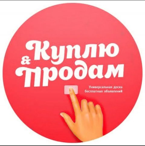Объявления Башкортостан | Куплю Продам