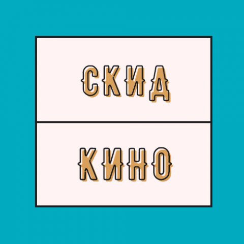 Скидкино
