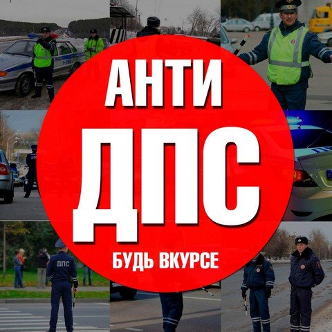 Анти ДПС по Курганинскому району