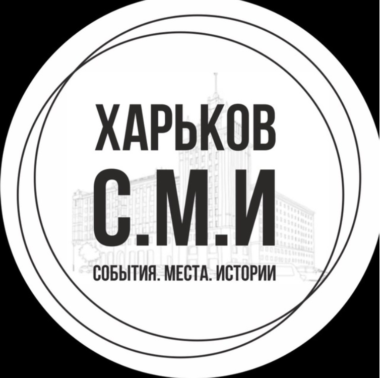 Телеграм харьков на самом. Харьков телеграмм. Харьков телеграмм канал. Харьков наш телеграмм. Харьков наш телеграмм канал.