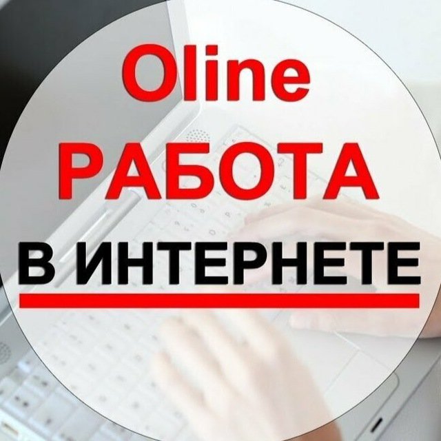 Работа в тг удаленно