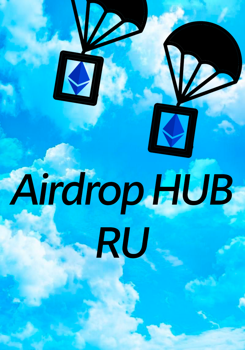 Airdrop's. Айрдроп. Airdrops капли. АИРДРОП криптовалюты. Airdrop фото.