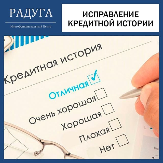 Восстановление кредитной истории после банкротства. Восстановление кредитной истории после банкротства. Как исправить плохую кредитную историю. Реабилитация кредитной истории. Положительная кредитная история.