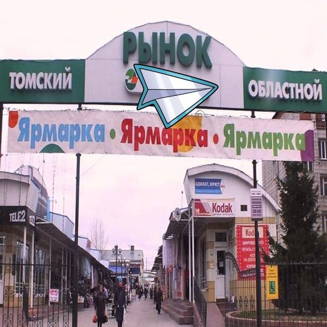 Группа Telegram - Городской рынок Томска