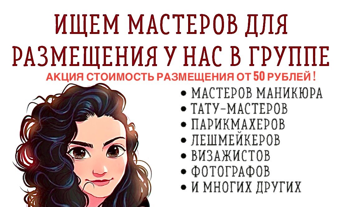 Найди своего мастера
