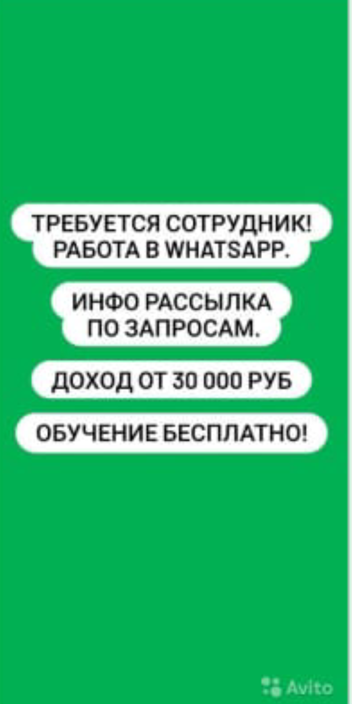 Работа в ватсапе. Работа в вацап. Удаленная работа ватсап. Подработка группа ватсап.