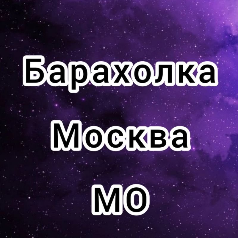 Барахолка логотип. Барахолка. Барахолка ставрополь. Барахолка жк. Барахолка группа.