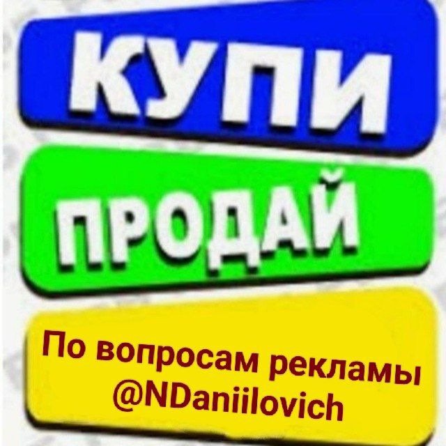 Продать Купить Товары Б У