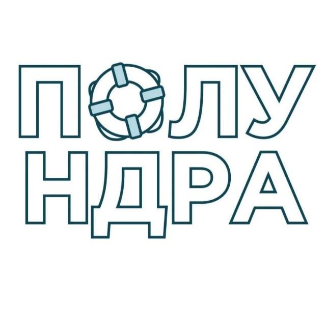 Группа в Ватсап Полундра