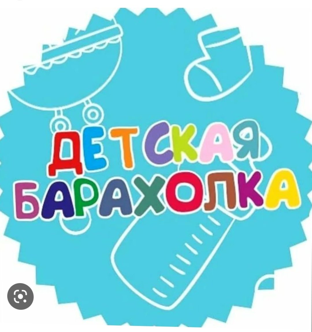 Детская барахолка