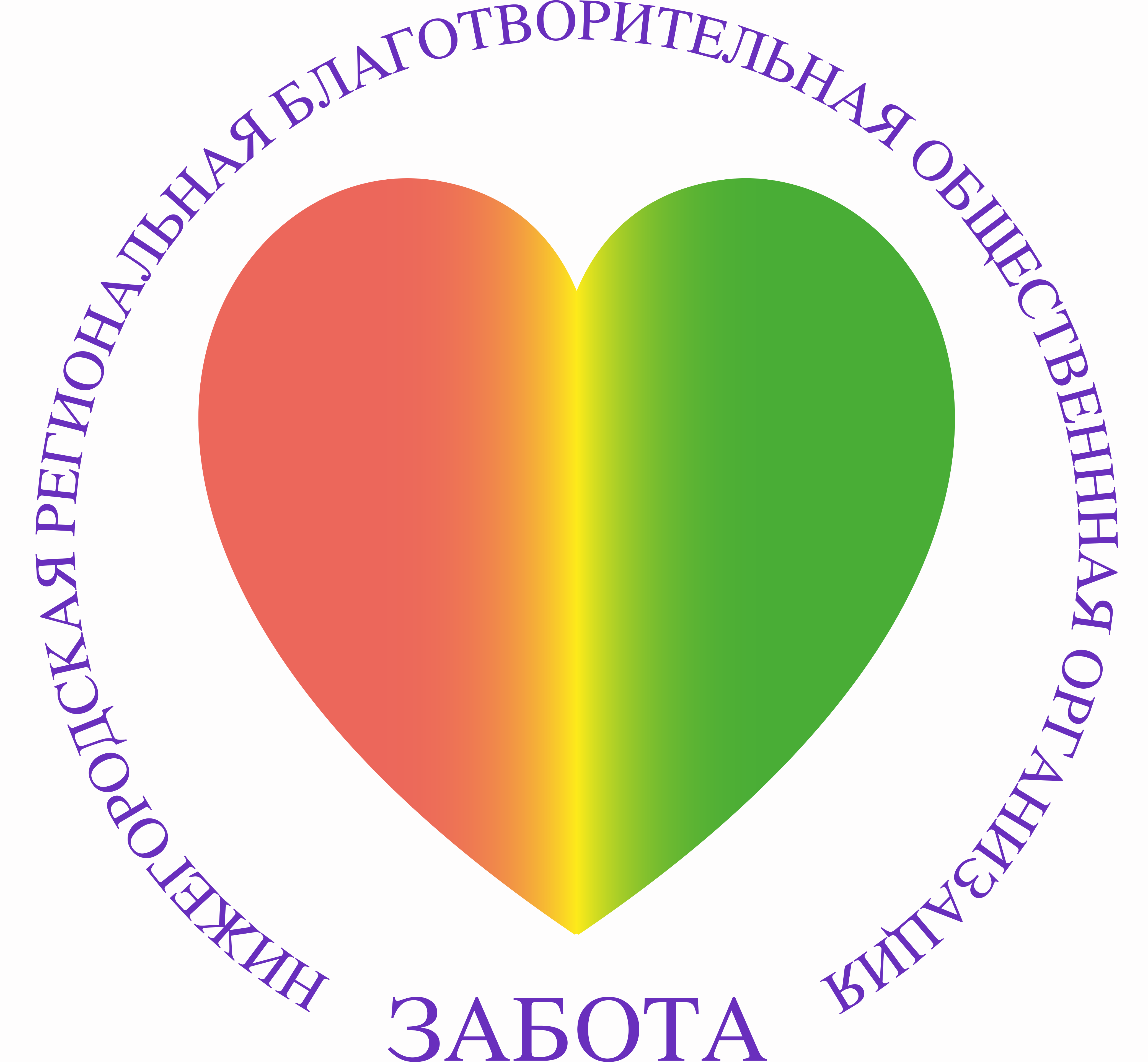 Благотворительная организация забота Нижний Новгород. Забота. Логотипы благотворительных организаций. Забота эмблема.