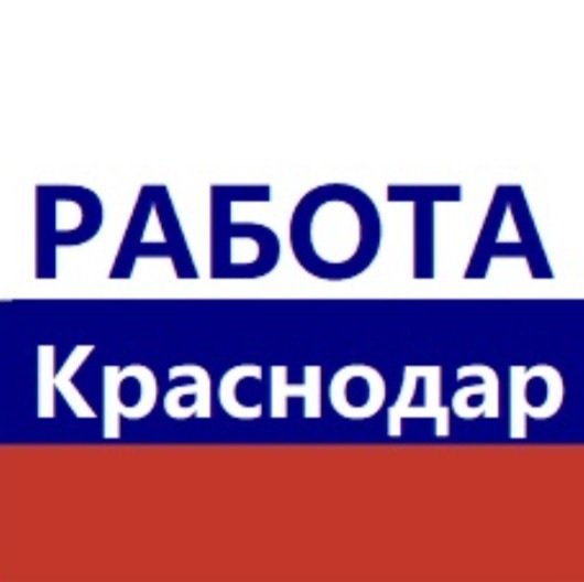 Работа краснодар ватсап