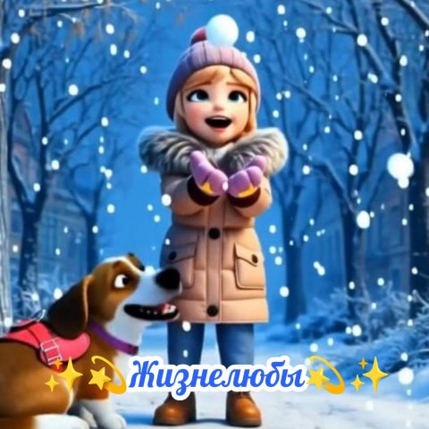 Фильтр группы✨💫Жизнелюбы💫✨