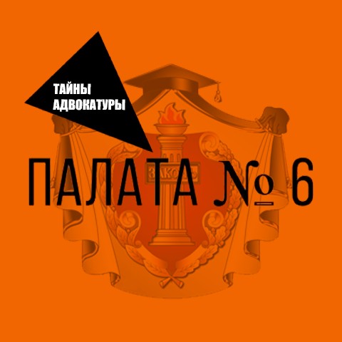 Палата 6 Картинки