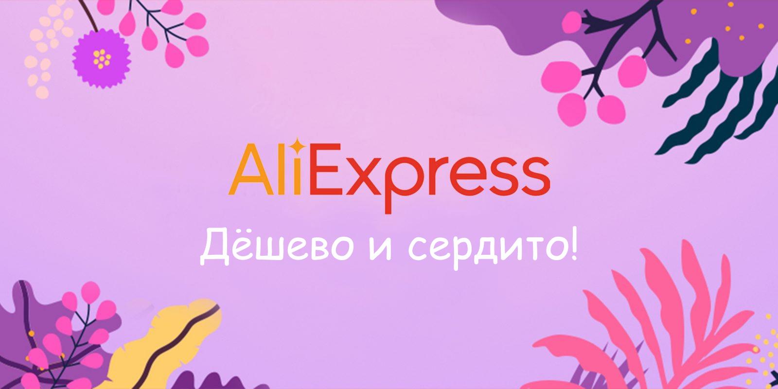 Распродажа на алиэкспресс. АЛИЭКСПРЕСС. Обложка АЛИЭКСПРЕСС. ALIEXPRESS баннер. АЛИЭКСПРЕСС 2022.